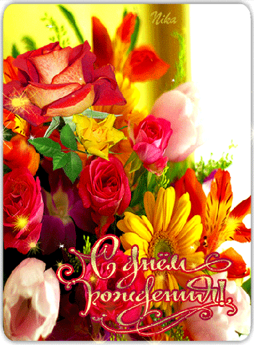 Шикарный букет цветов с Днём Рождения