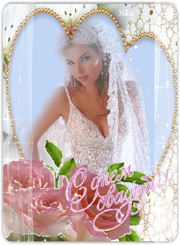 С Днём свадьбы открытка поздравок - свадебные, gif, открытки