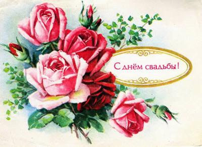 Оригинальная открытка с днем Свадьбы