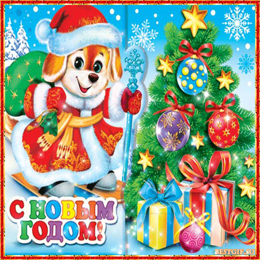 Оригинальная открытка с новым годом собаки - с Новым Годом, gif, открытки