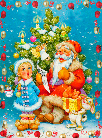 День деда Мороза и Снегурки - с Новым Годом 2024, gif, открытки