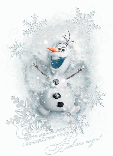Весёлый снеговик - с Новым Годом 2024, gif, открытки