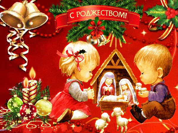 С добрым светлым Рождеством - с Рождеством Христовым, gif, открытки