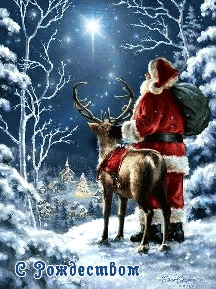 Свет рождественской звезды - с Рождеством Христовым, gif, открытки