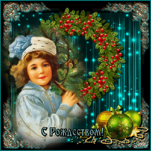 Чудесные поздравления с Рождеством! - с Рождеством Христовым, gif, открытки
