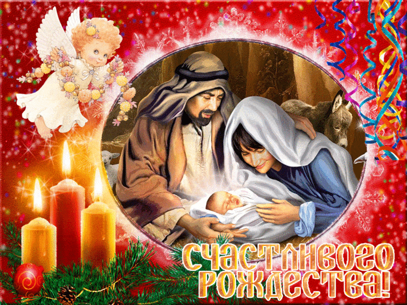 Добрая открытка Счастливого Рождества! - с Рождеством Христовым, gif, открытки