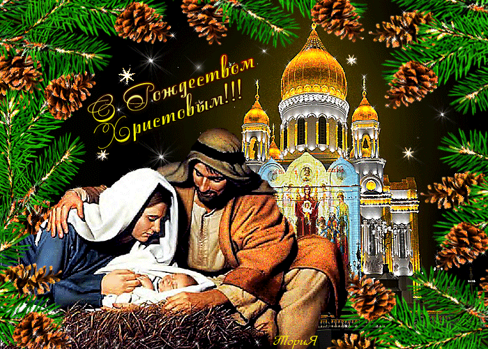 Христианская открытка с Рождеством Христовым - с Рождеством Христовым, gif, открытки