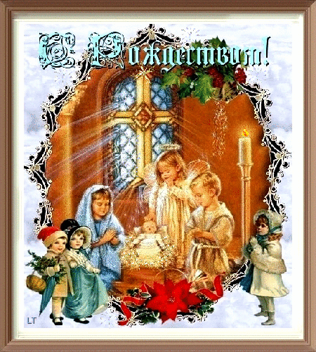 Открытка Рождество! - с Рождеством Христовым, gif, открытки