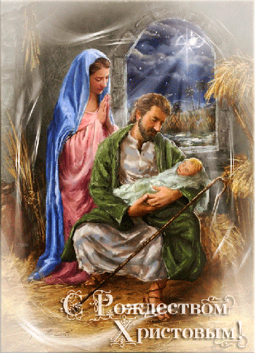 С Рождеством, с самым добрым и красивым праздником - с Рождеством Христовым, gif, открытки