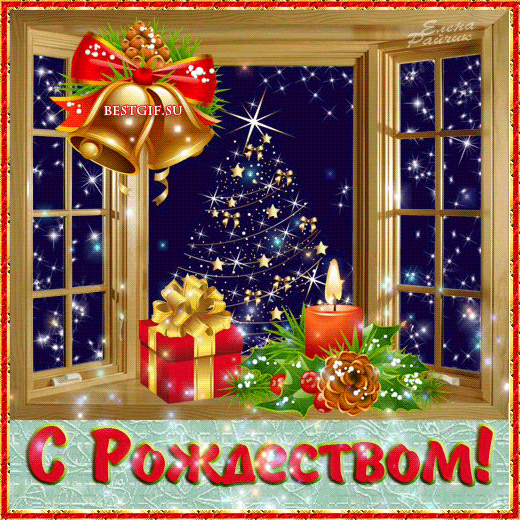С Рождеством Христовым в картинках - с Рождеством Христовым, gif, открытки
