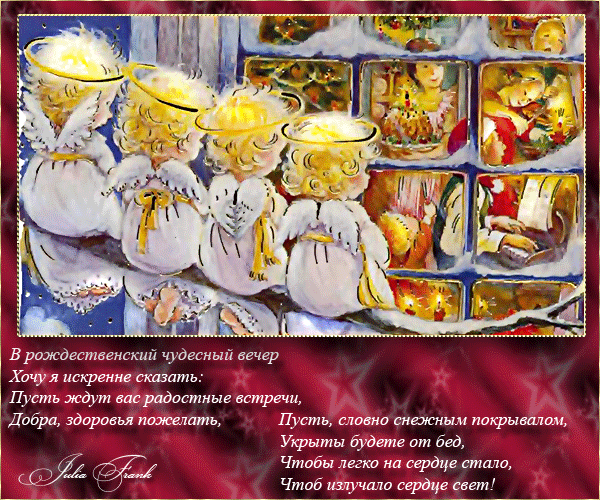 Пожелание с Рождеством Христовым открытка