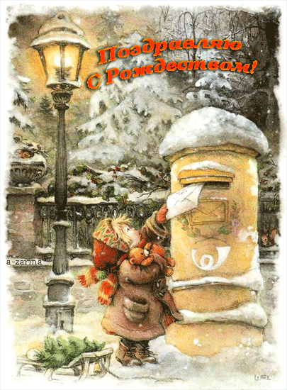 Рождественская ретро открытка - с Рождеством Христовым, gif, открытки