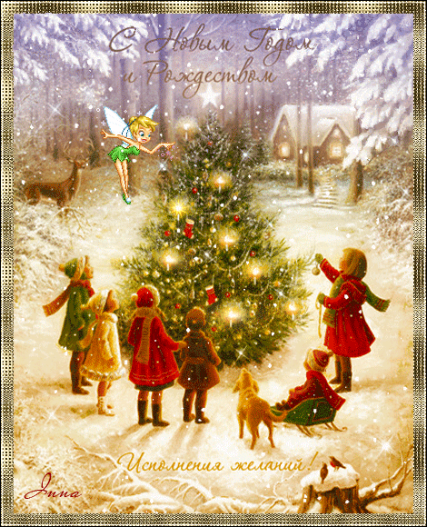 Поздравления с Новым годом и Рождеством - с Рождеством Христовым, gif, открытки