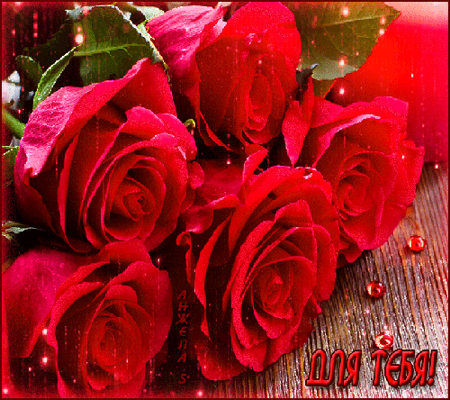 Открытка с блестящими розами - цветы, gif, открытки