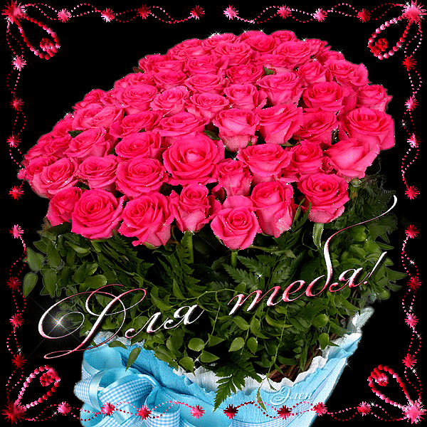 Открытка Букет роз для Тебя! - цветы, gif, открытки