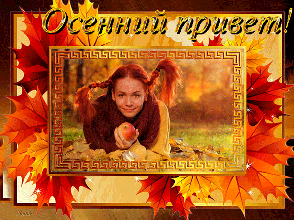 Осенний привет - привет, gif, открытки