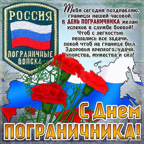 День пограничника в России - 28 мая - с днем пограничника, gif, открытки