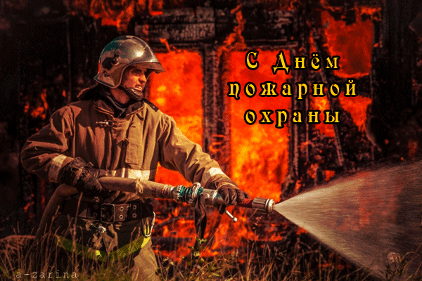 Открытка День пожарника - к праздникам, gif, открытки
