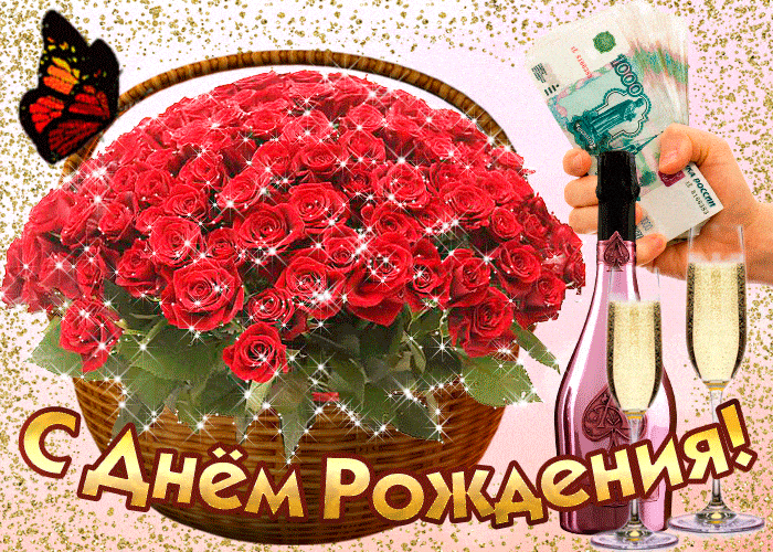 Букет роз с днем рождения женщине - с Днем Рождения, gif, открытки