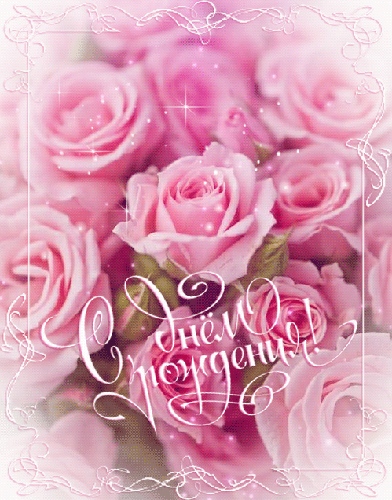 Красивый букет роз в день Рождения - с Днем Рождения, gif, открытки