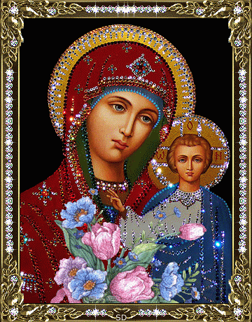 Поздравления с праздником Казанской Божьей Матери - религия, gif, открытки