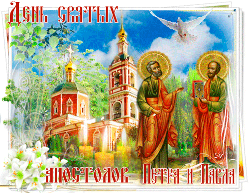 День Петра и Павла - религия, gif, открытки