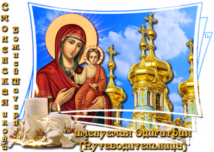 Смоленская икона Божией Матери - религия, gif, открытки
