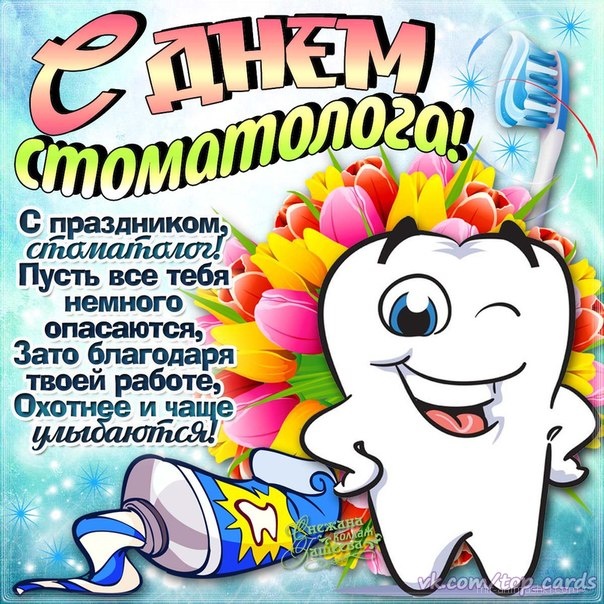 Международный день стоматолога - с днем медика, gif, открытки