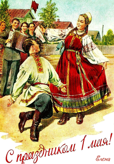 Старая советская открытка в праздник 1 мая! - с 1 мая, gif, открытки