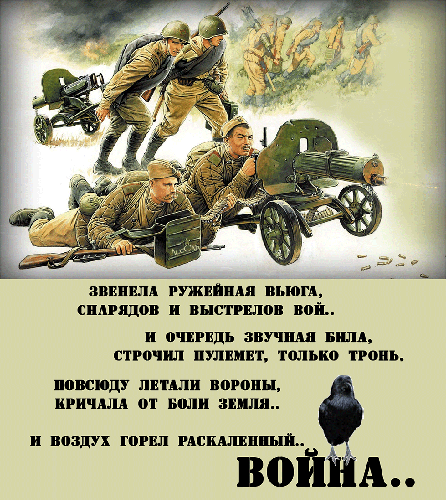 Картинка со стихами о войне - с 9 Мая, gif, открытки