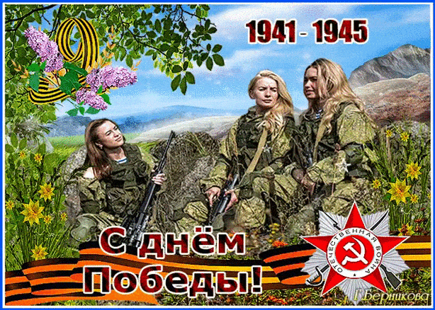 Поздравляю с величайшим праздником — с Днем Победы - с 9 Мая, gif, открытки