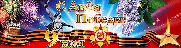 К 70 летию победы в Великой Отечественной Войне - с 9 Мая, gif, открытки