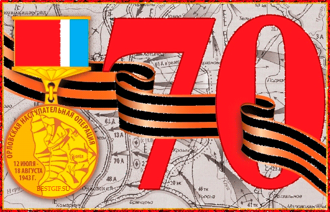 Открытки 70-й годовщины Победы - с 9 Мая, gif, открытки