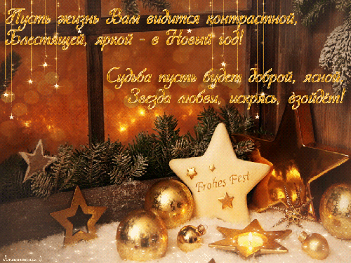 Открытки «С новым Годом и Рождеством!»