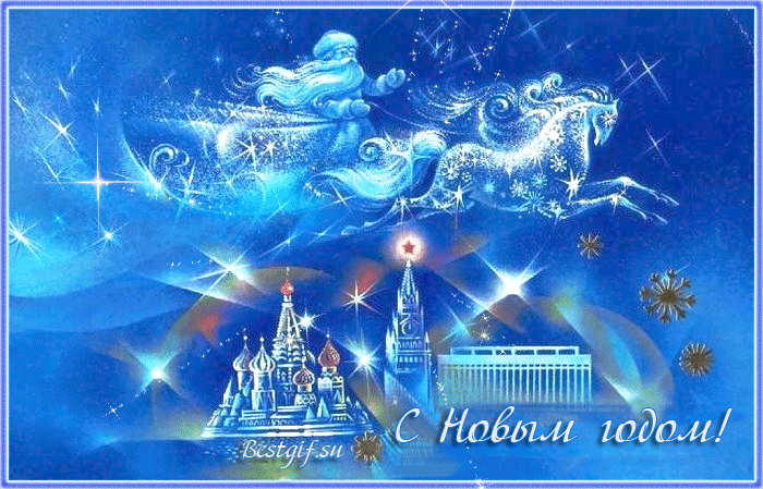 Дед мороз летит на санях - Новый Год, gif, открытки