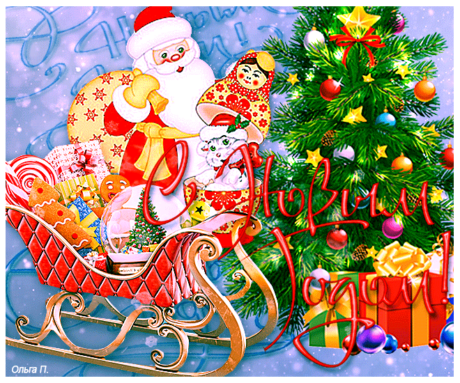 Красочная картинка с Дедом Морозом - Новый Год, gif, открытки
