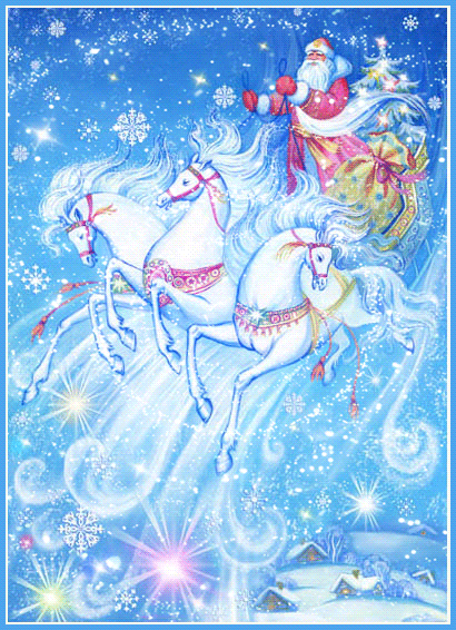 Дед Мороз и тройка лошадей - Новый Год, gif, открытки