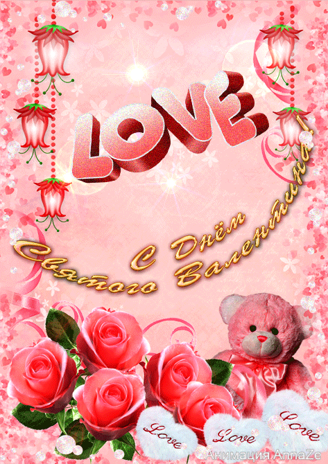 Нежная открытка с днем святого Валентина - с днем Святого Валентина, gif, открытки
