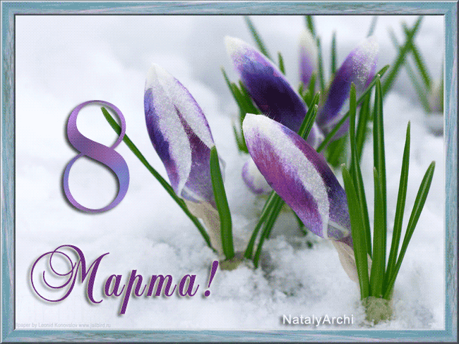 Картинки цветов на 8 марта - с 8 марта, gif, открытки