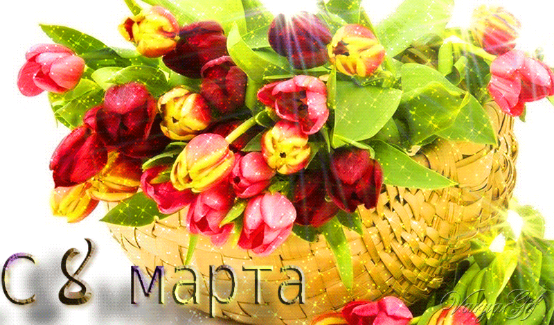 Корзина тюльпанов на 8 марта женщине - с 8 марта, gif, открытки