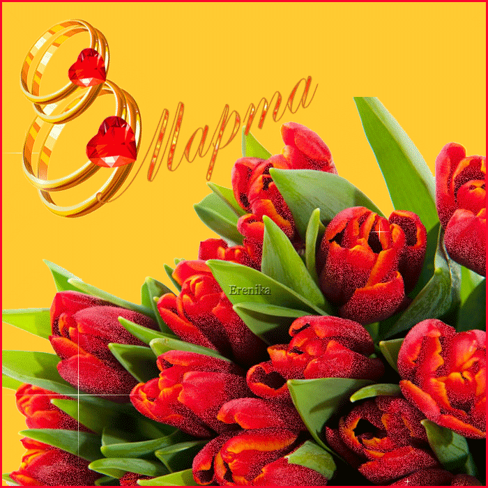 Открытка с тюльпанами в день 8 Марта - с 8 марта, gif, открытки