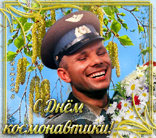 Юрий Гагарин картинка - с днем космонавтики, gif, открытки