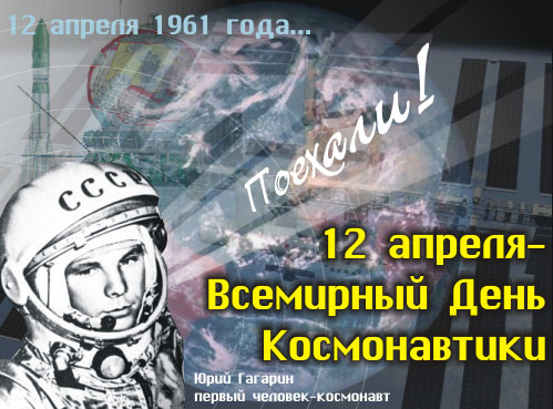 Открытки на День космонавтики - с днем космонавтики, gif, открытки
