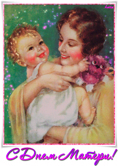 Гиф открытка День Матери - с днем Матери, gif, открытки