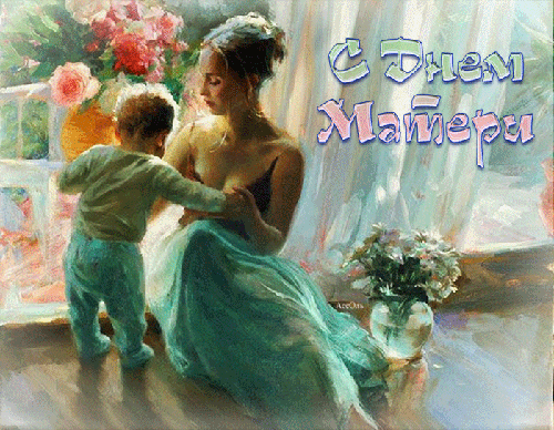 Анимационная открытка с Днём матери - с днем Матери, gif, открытки