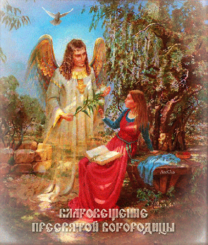Православный праздник Благовещение - Благовещение, gif, открытки