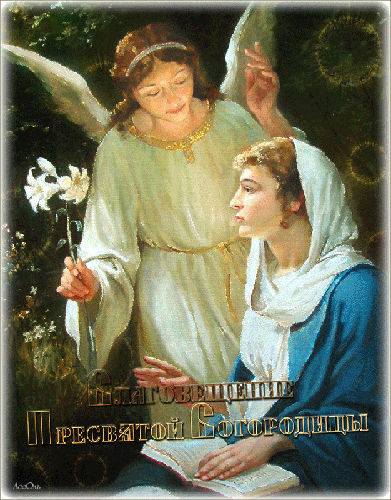 Благовещение Пресвятой Богородицы картинка - Благовещение, gif, открытки